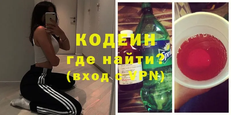 Кодеиновый сироп Lean напиток Lean (лин)  Выкса 